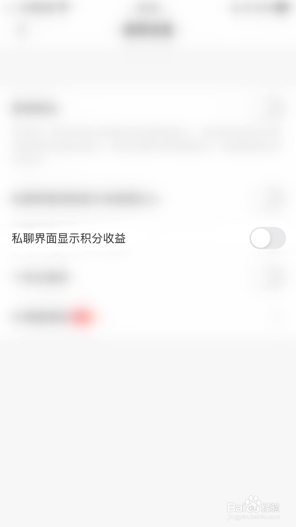 怎么启用牵寻私聊界面显示积分收益