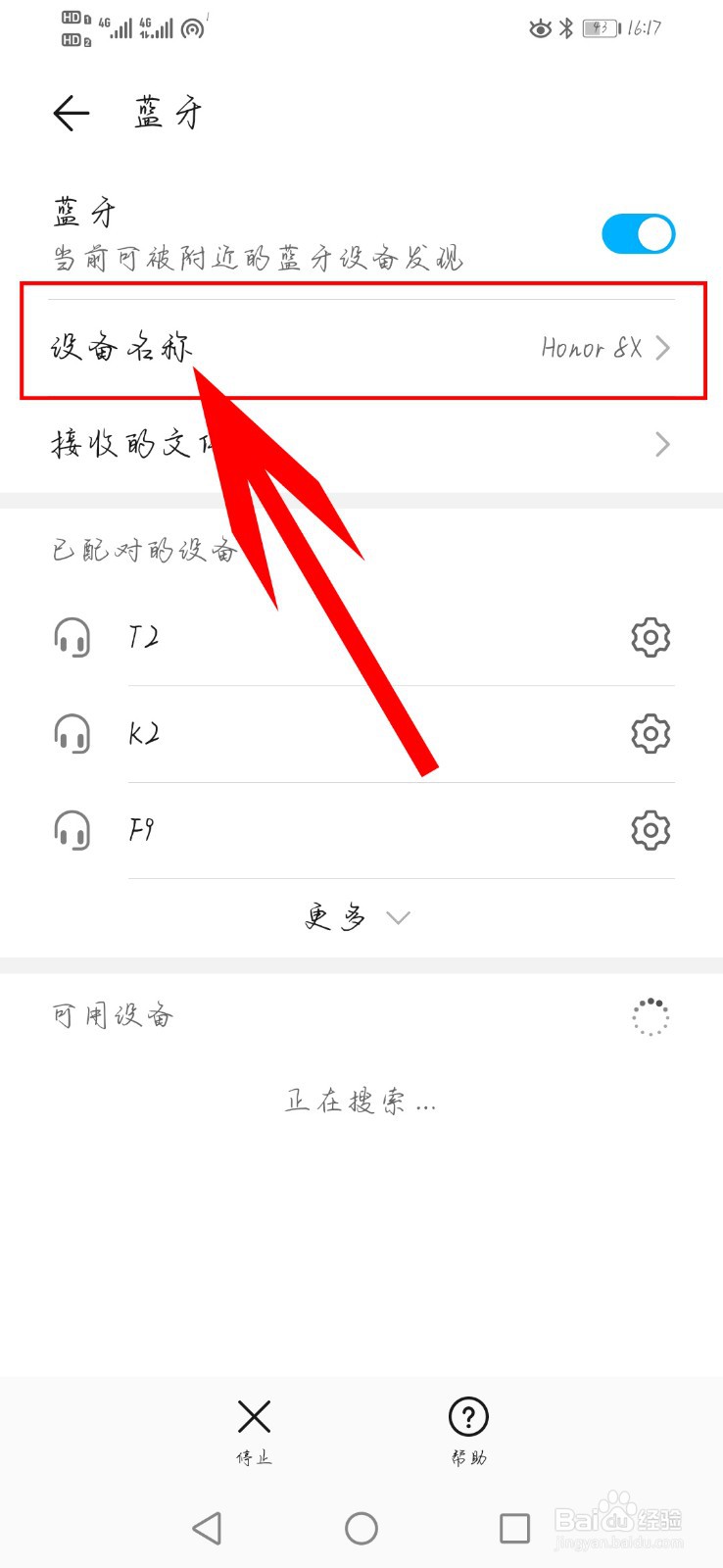 手机如何修改蓝牙名称