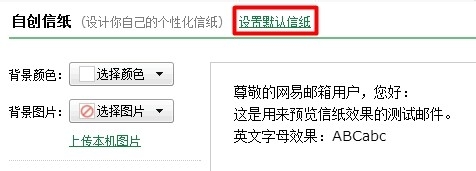 怎么将自已的照片设置为126邮箱信纸背景图片