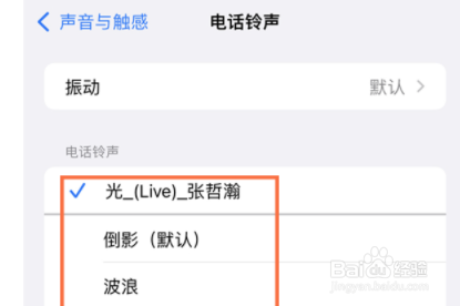 iPhone13怎么设置铃声