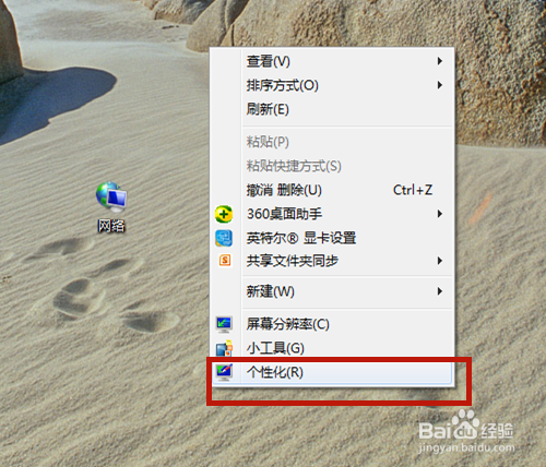 Win7怎么自定义更换电脑桌面的背景