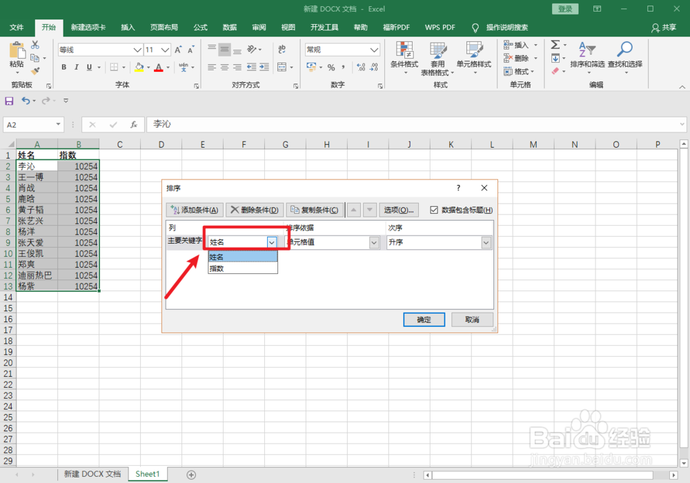 excel如何字母排序？