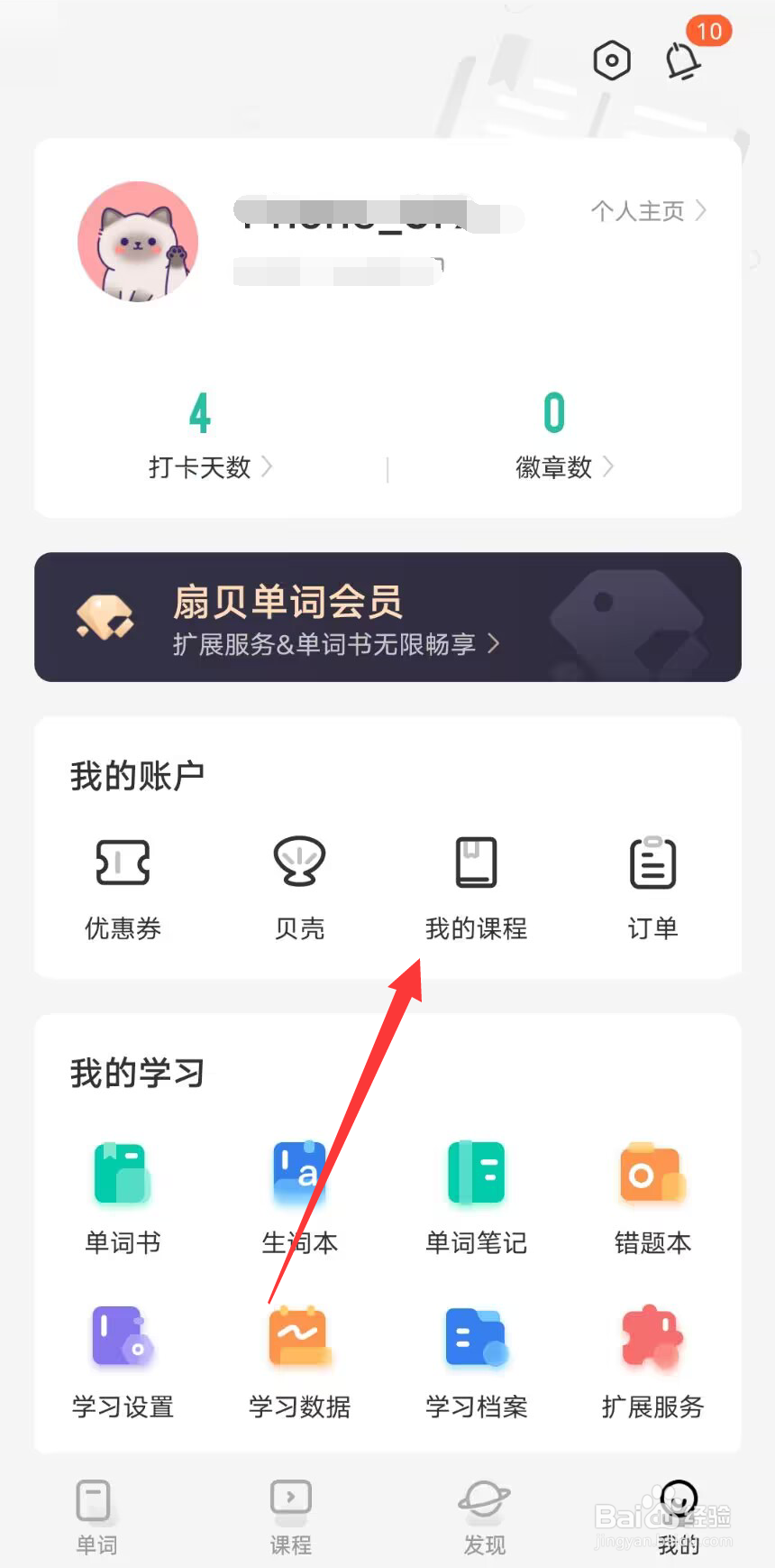 扇贝在哪查看课程
