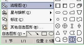 word自选图形的阴影