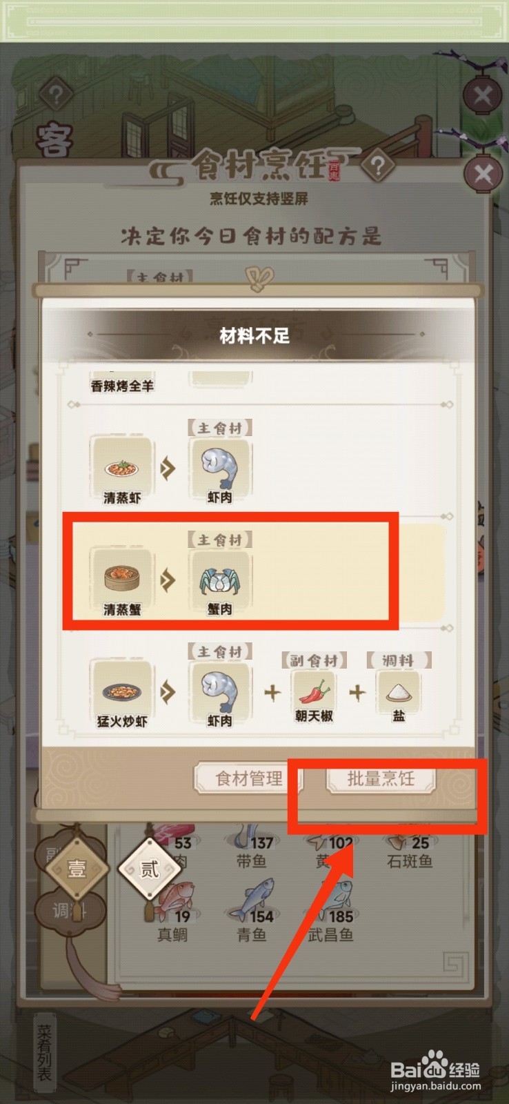 解忧小村落客栈怎么批量烹饪清蒸蟹