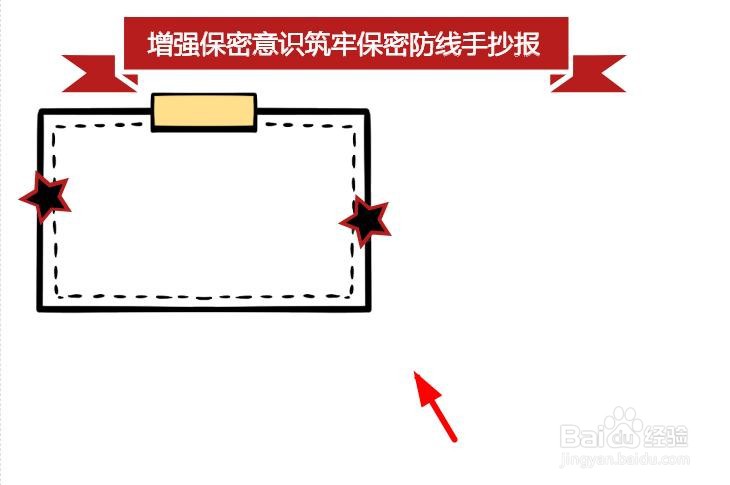增强保密意识筑牢保密防线手抄报