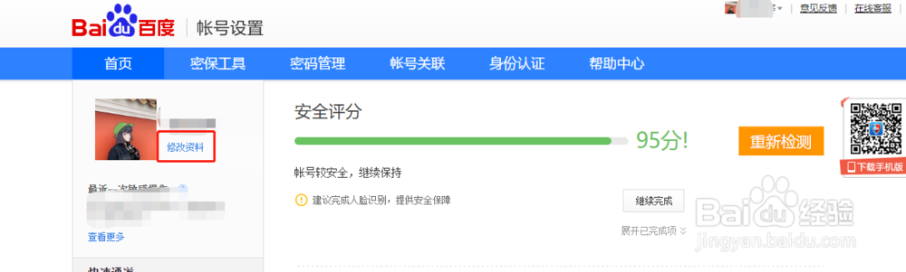 百度经验怎么换头像为什么换了头像没有变化