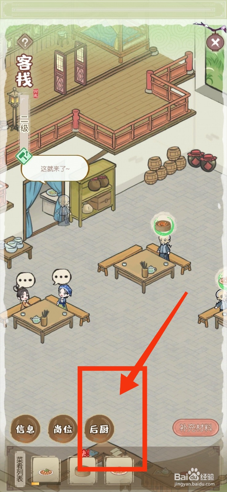 解忧小村落客栈如何批量烹饪红烧鱼