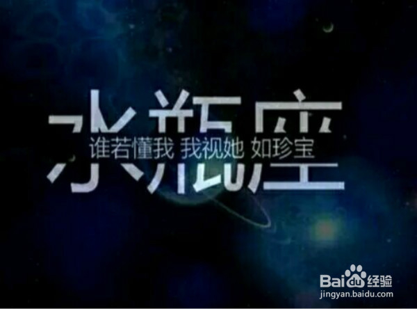 水瓶座的人对待爱情的态度