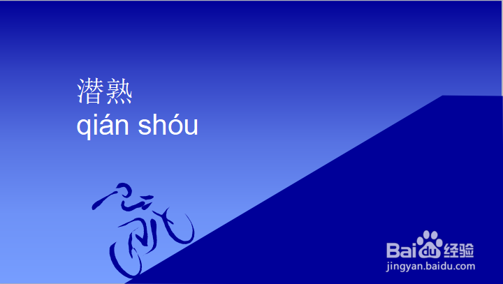 熟的多音字怎么区分