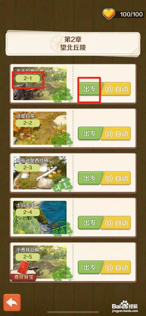 赶山赶海开饭店如何获得娇羞萝卜