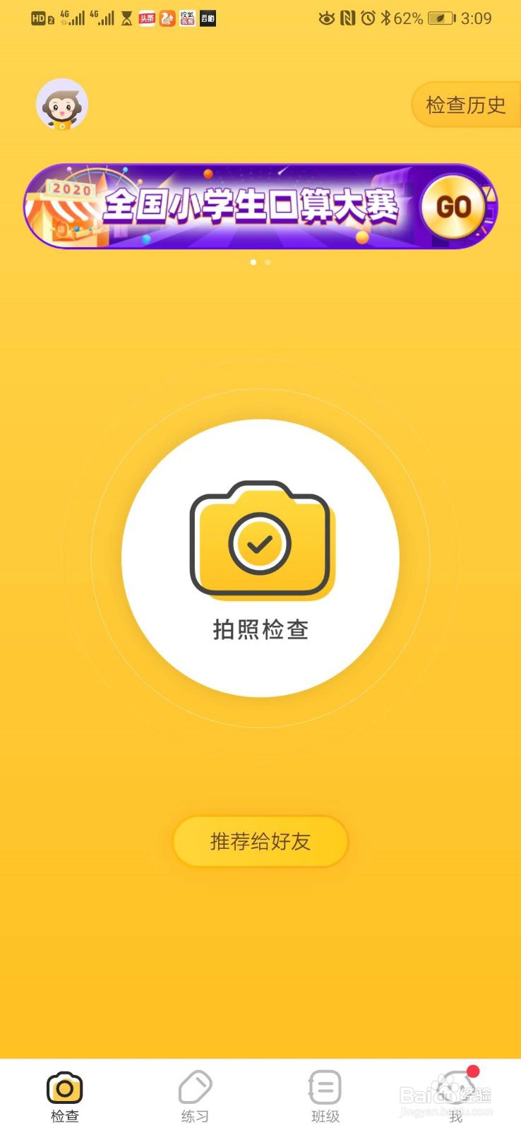 小学计算出题不用愁,“小猿口算”来帮你