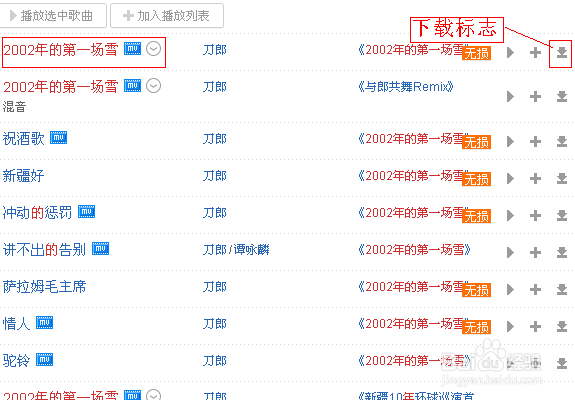 任何在网上免费下载歌曲