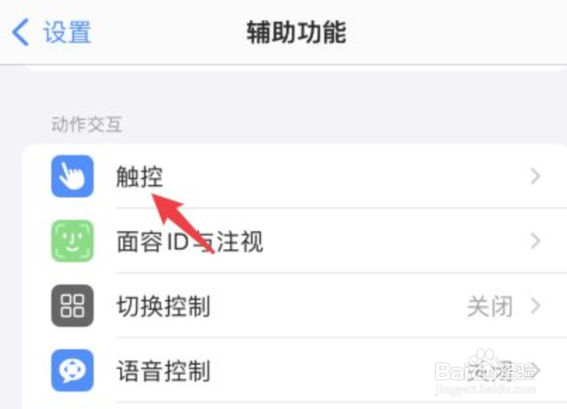苹果手机的圆点怎么取消