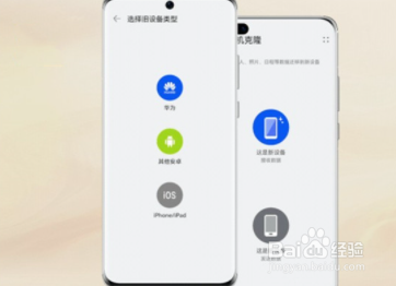 华为手机怎么把旧手机数据导入新手机
