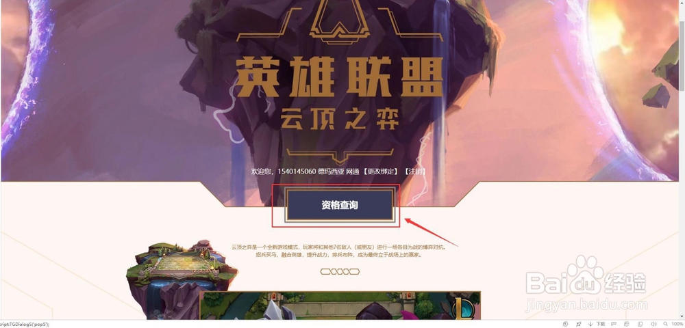 英雄联盟云顶之奕如何预约