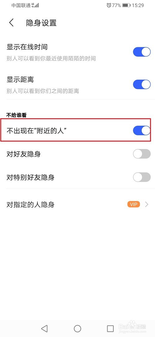 陌陌怎么不让附近的人看到我