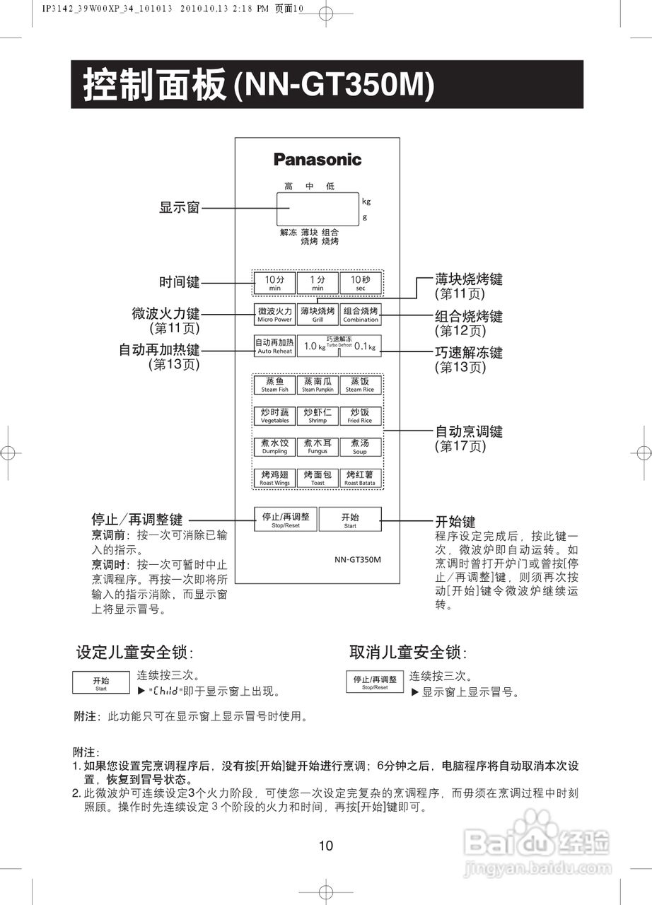 松下NN-GM330H微波炉使用说明书:[2]