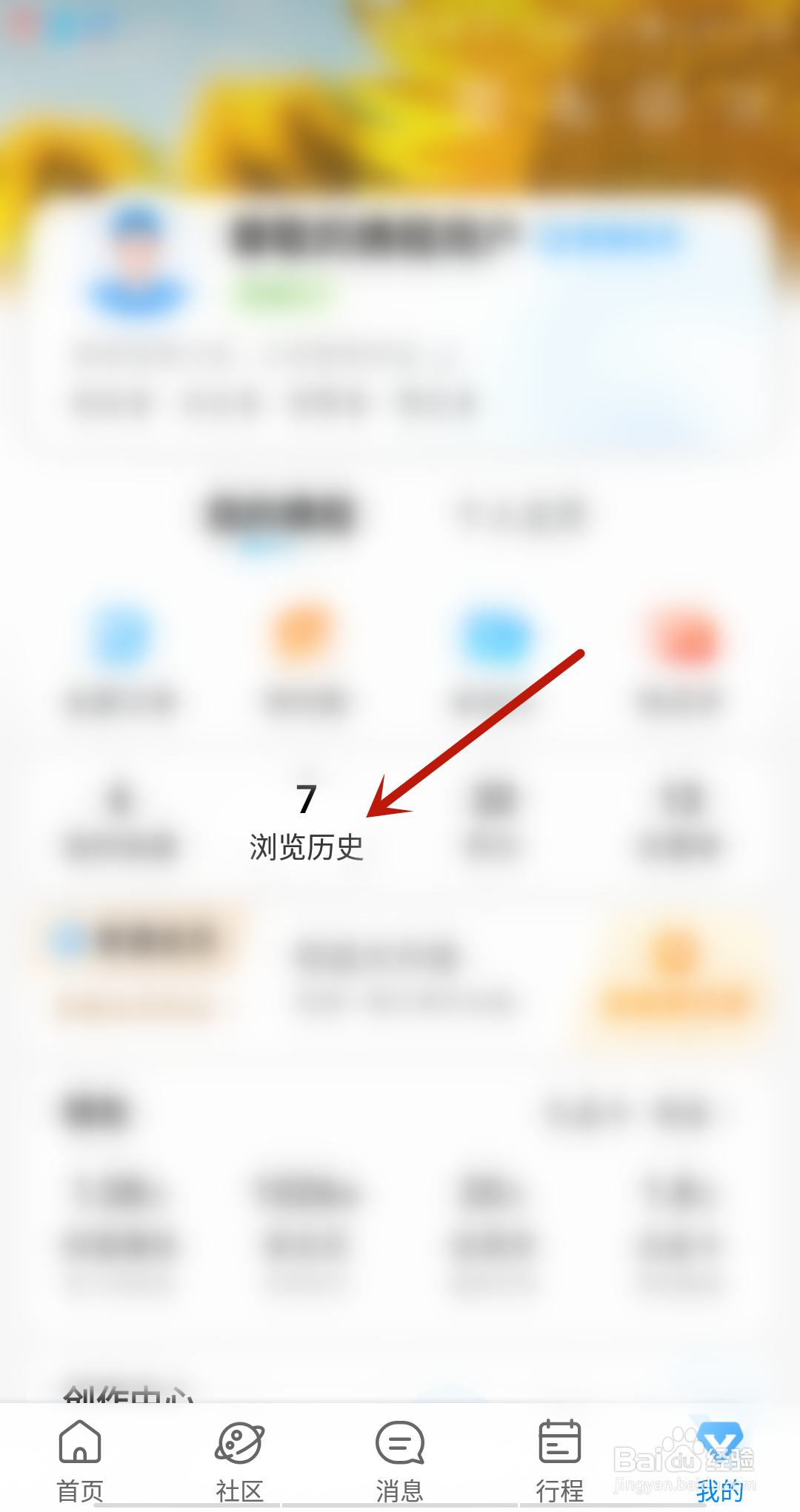 携程旅行怎么清空浏览历史