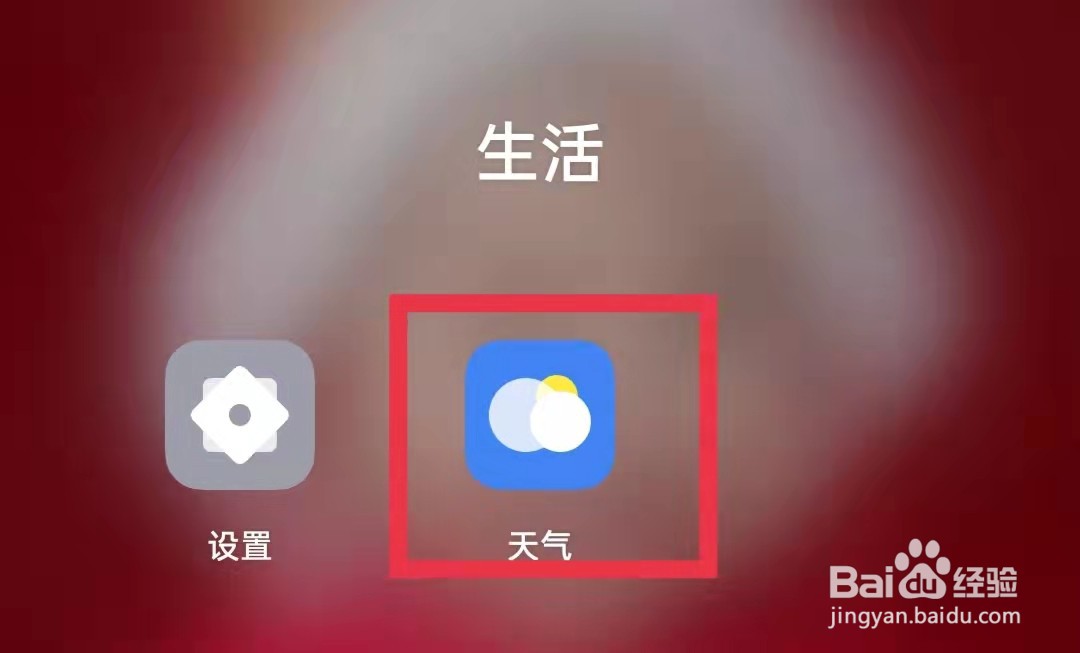 OPPO手机怎么清除天气缓存