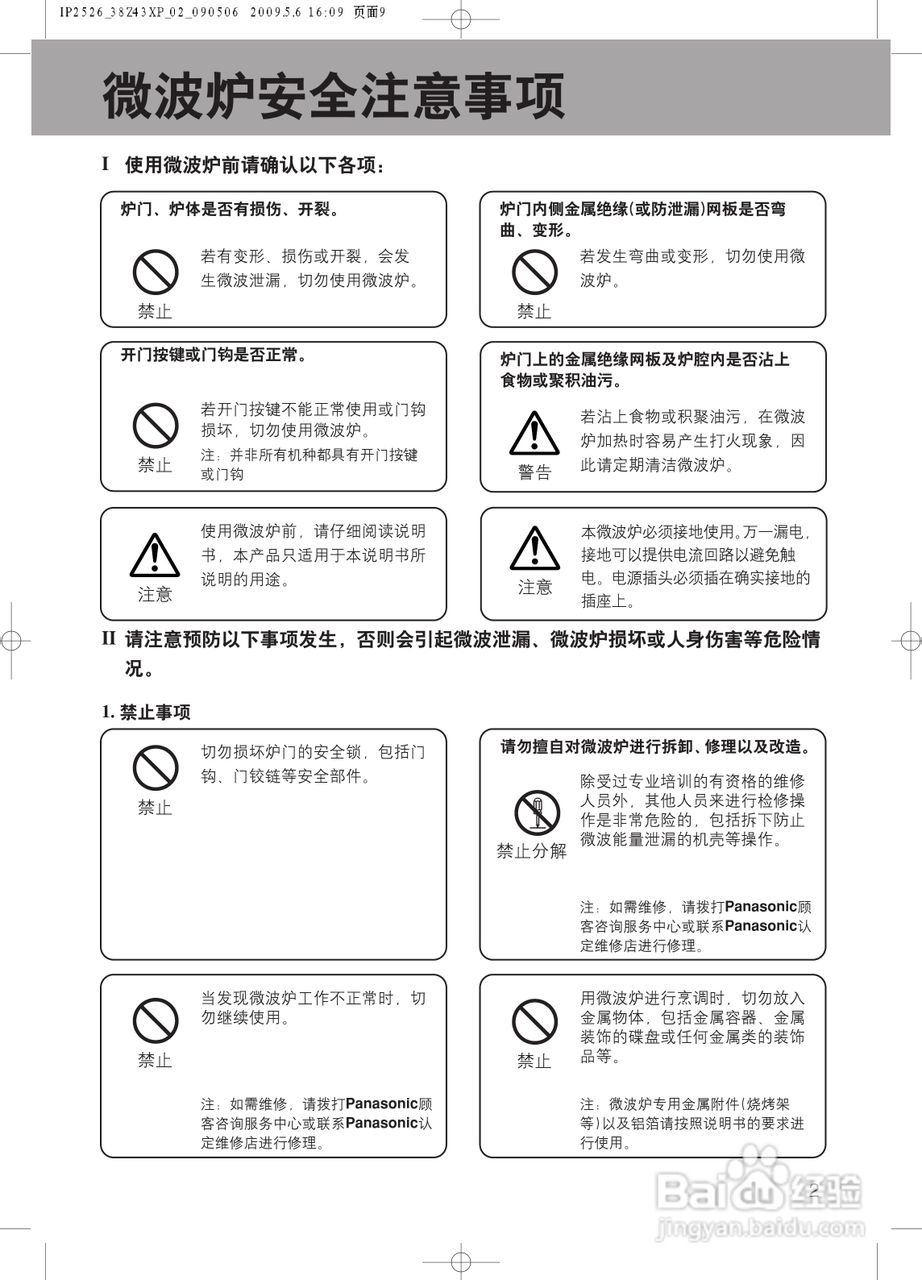 松下NN-GF598M微波炉使用说明书:[1]