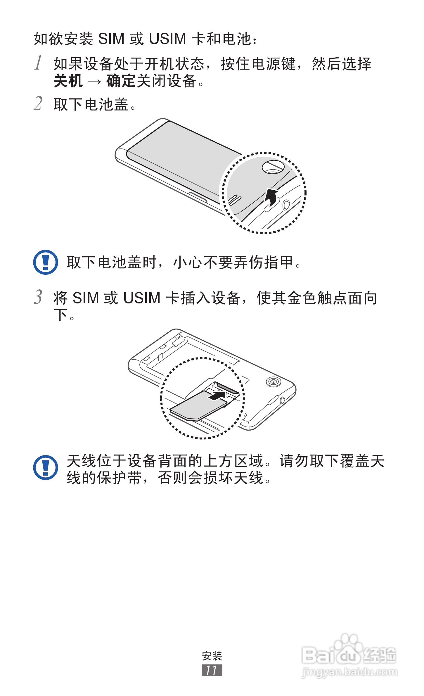 三星 GT-I8250手机说明书:[2]