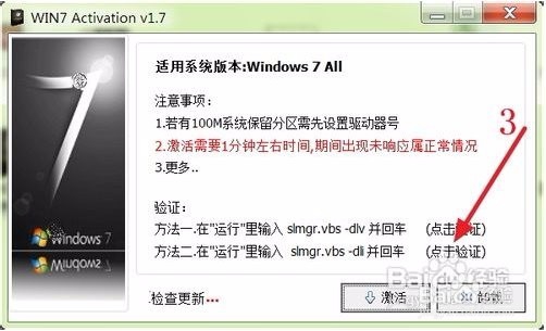 Win7旗舰版（32/64位）激活工具