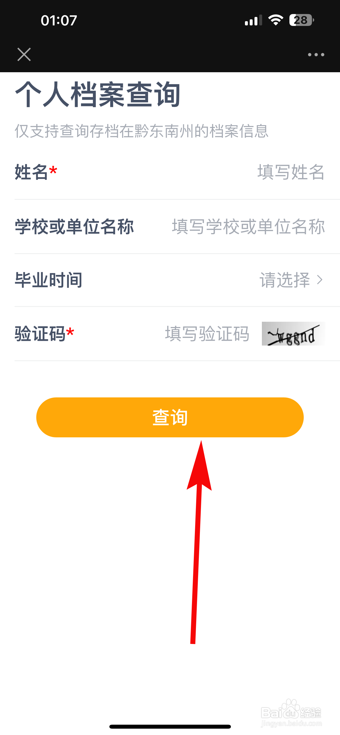 微信怎么查询高校毕业生档案的所在处