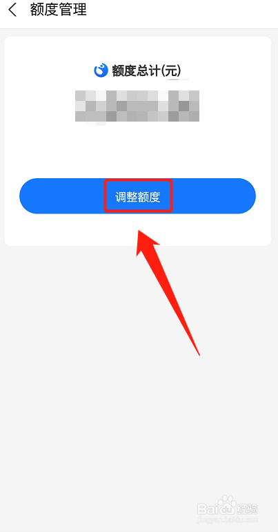 花呗怎么调整额度