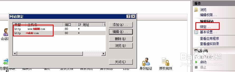 windows server 2008服务器IIS绑定阿里云域名