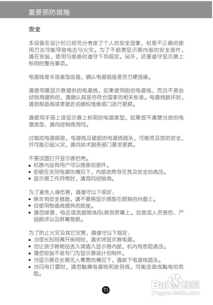 LG W1652TZ显示器使用说明书:[1]