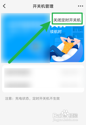 小天才怎么关闭定时开关机