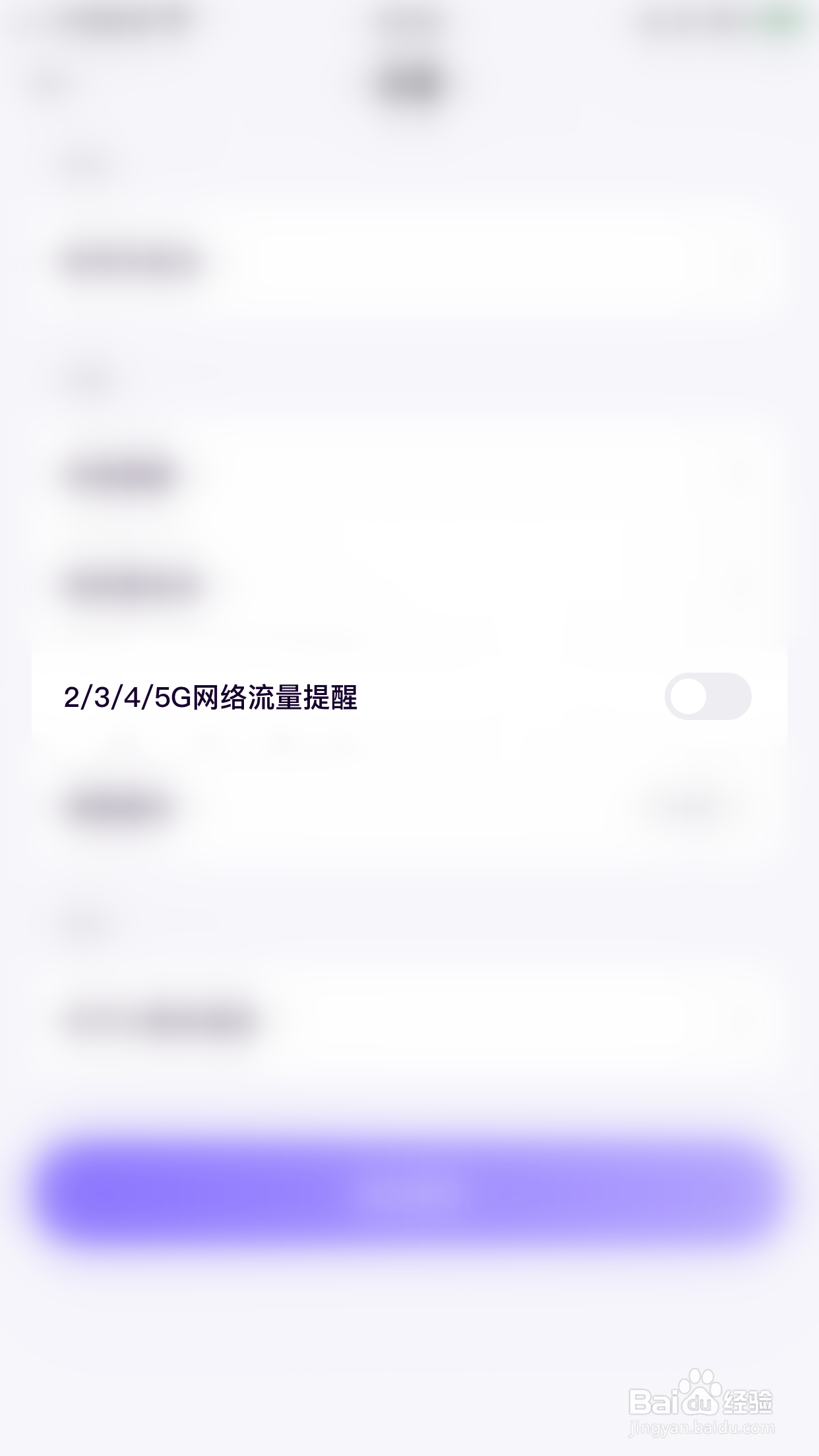 小西米语音如何停用2/3/4/5G网络流量提醒