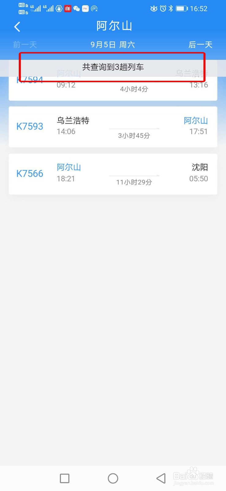 12306如何查询站点经过的车次