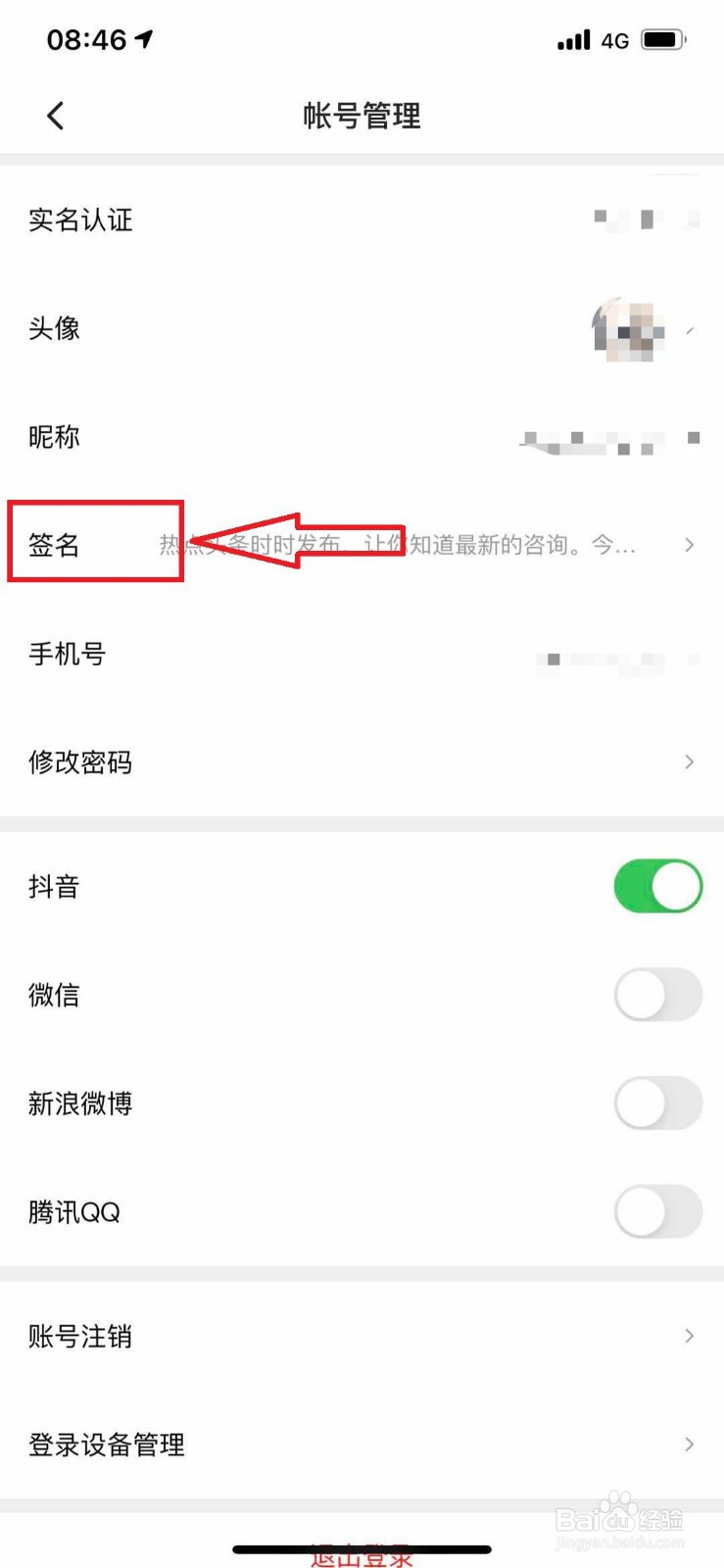 西瓜视频如何修改个人签名