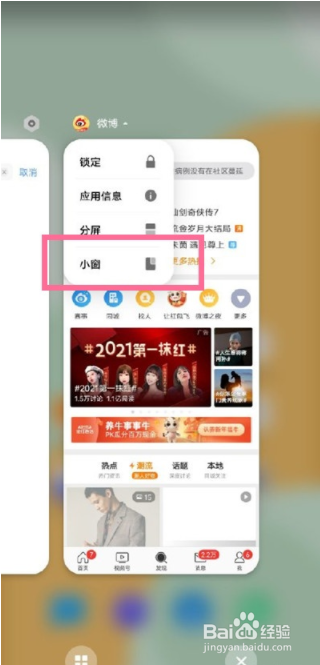 vivox70小窗功能在哪里