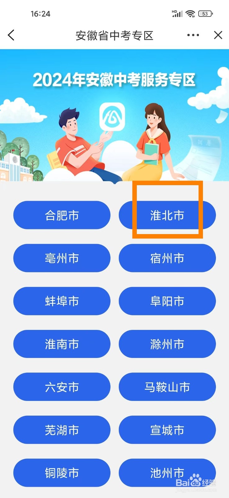 安徽中考录取查询系统入口官网2024