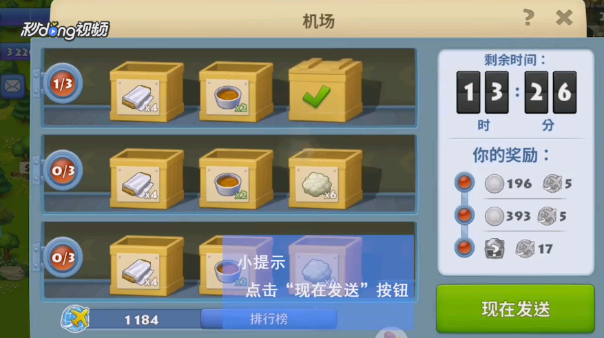 梦想城镇如何发送飞机