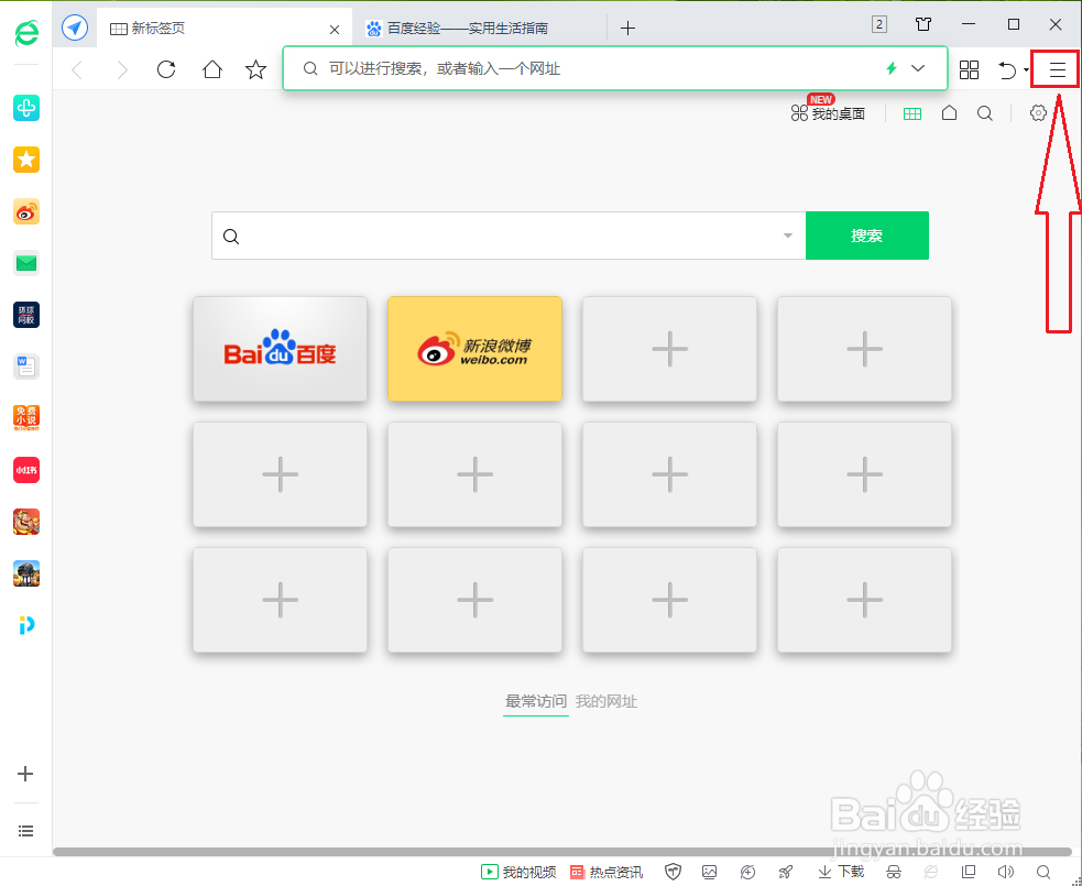 360安全浏览器的菜单栏不见了怎么找回来