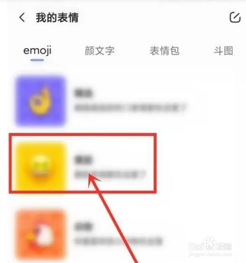 讯飞输入法怎么更新表情