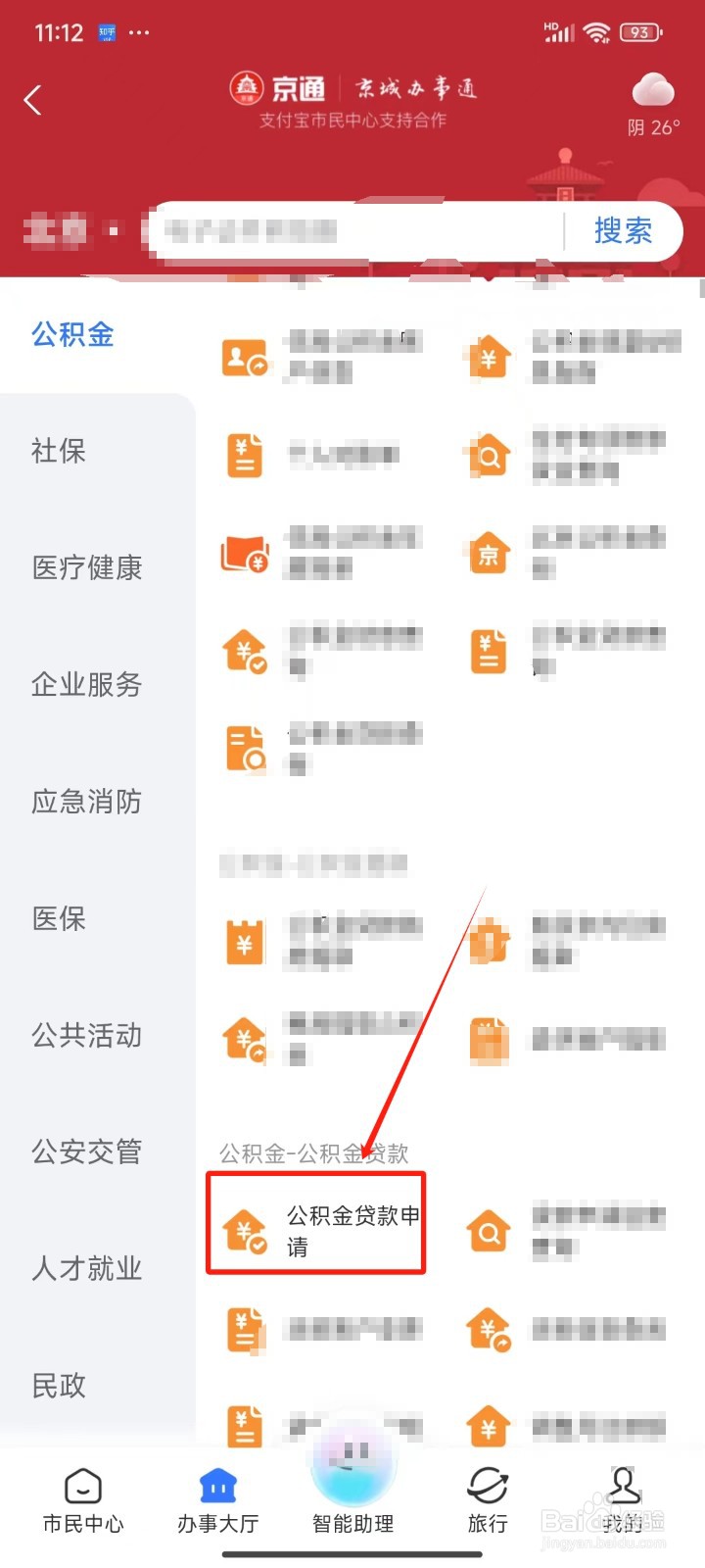 怎样申请公积金贷款