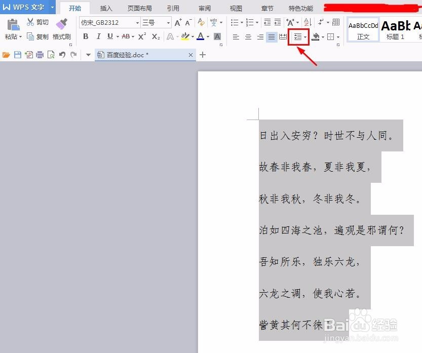 wps中怎么调整行间距