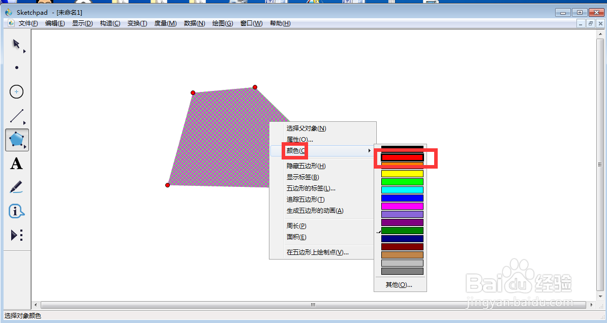 如何创建红色五边形并添加标签