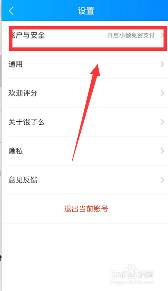 饿了么免密支付如何取消