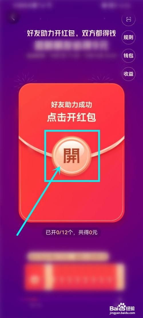 今日头条极速版如何打开助力开红包活动