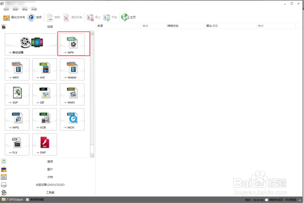 pc电脑如何用格式工厂添加SRT字幕到视频里面
