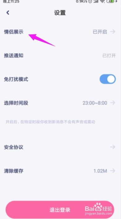 对对怎么关闭掉情侣外显展示