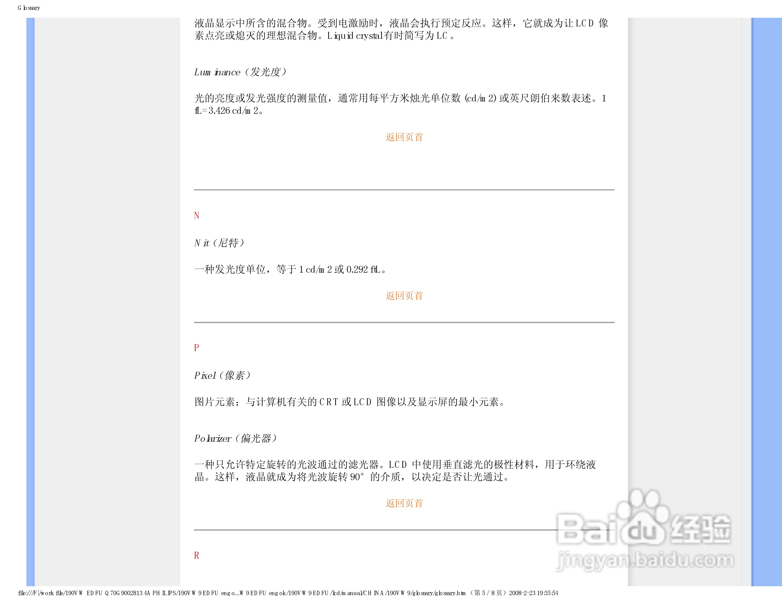 PHILIPS LCD显示器190VW9说明书:[8]