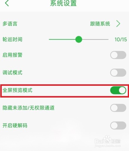 seetong怎样开启全屏预览模式