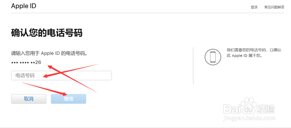苹果id如何找回